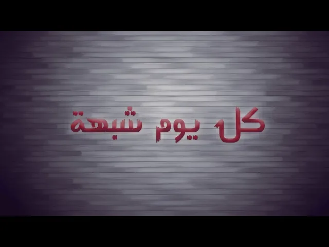 برومو البرنامج الرمضاني