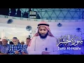 Lagu Beautiful Quran Recitation Surah Al-Hashr by Hafez Kamrul Alom