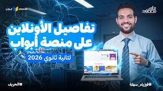 تفاصيل خطة الأونلاين فيزياء تانية ثانوي 2026 مع م علي مصطفى شرح تريكات حل 