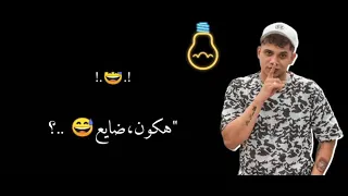 حالات واتس  طز فيك يلي بايع   امين خطاب  اتمني الاشتراك بالقناه    دندنها