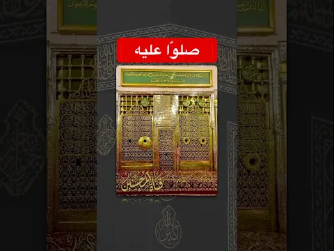 الصلاة على النبي صلى الله عليه وسلم مكررة #الصلاة_على_النبي  #اللهم_صل_وسلم_على_نبينا_محمد
