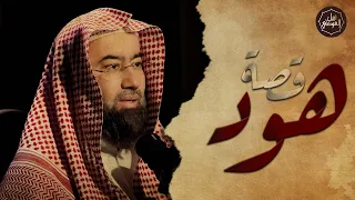 نبيل العوضي قصة نبى الله هود عليه السلام مع قوم عاد الجبارين أضخم وأقوى البشر ونهايتهم المرعبة 
