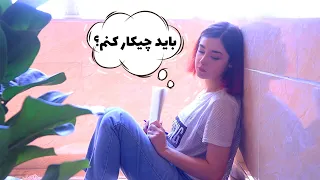 اگه همش بی حوصله و بی انگیزه ای این ویدیو رو ببین How To Get Yourself Together GLOWUP 