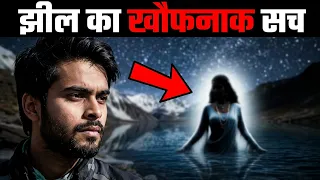 देखिए रात को यहाँ अप्सराएं नहाने आती हैं? 😱 | Chandratal Lake Mystery | Spiti Valley Documentary