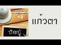 เพื่อน - แก้วตา  (พ.ศ.2529)