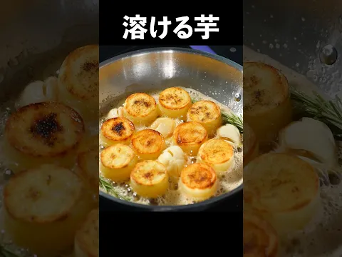 このじゃがいも、口の中で溶けます。#shorts