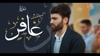 وقال فرعون ذرونى اقتل موسى وليدع ربه عبيدة موفق 