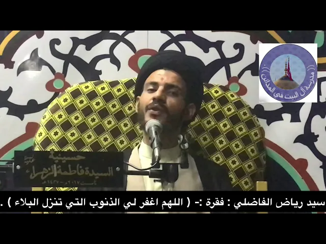 ⁣019 القول الجميل في شرح دعاء كميل / سيد رياض الفاضلي .