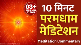 paramdham meditation commentary