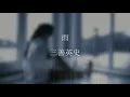 Ame by Eiji Miyoshi 雨　三善英史 (Ukulele cover)