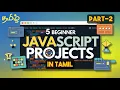 JavaScript Small Projects for Beginners Tamil JavaScript Beginner Projects Tamil l
