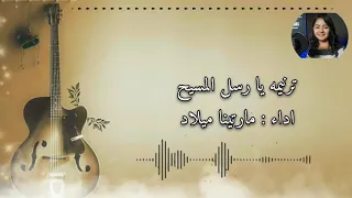ترنيمه يا رسل المسيح 