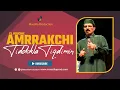 Download Lagu EL Houssine Amrrakchi - Tiddoukla Tiqdimin | جديد الفنان الحسين أمراكشي - تيدوكلا تيقديمين
