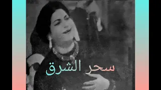 جاني الهوى من غير مواعيد    سحرالشرق ل ظ دندنها