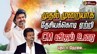 LIVE CM CM Vijay Independence Day 2026