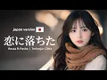Lagu Rossa – Terlanjur Cinta (恋に落ちた) Japanese Ver. | Cover by Sunda Wibu