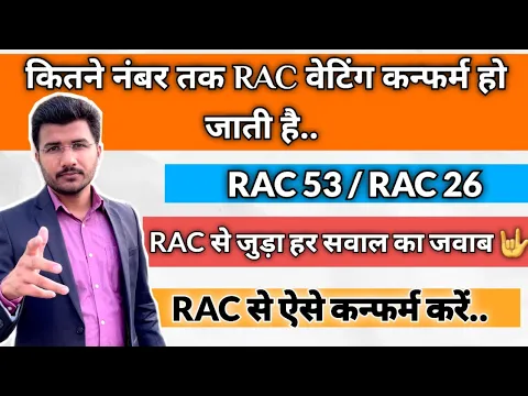 Download MP3 Kitne number tak rac ticket confirm hota hai | Rac se confirm kaise kare | Online rac is valid?