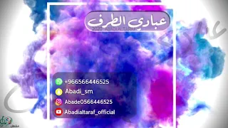 عبادي الطرف   مابين الناس   فرقة شباب الفيصل      دندنها