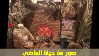 صور من حياة الماضي دندنها