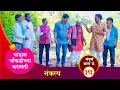 Lagu चांडाळ चौकडीच्या करामती संपूर्ण भाग नं.३१३ || Chandal Choukadichya Karamati  episode  No.313
