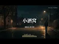 小酒窝 - 林俊杰/蔡卓妍『幸福开始有预兆 缘分让我们慢慢紧靠』【Dreamy Bubble/動態歌詞MV】