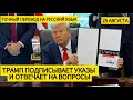 Download Lagu Трамп: Путин и Зеленский не Любят Друг Друга. Конкретика Гарантий Безопасности Пока не Обсуждалась