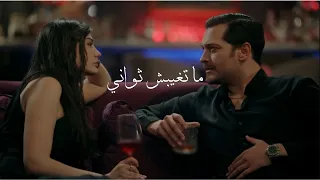 تصميم ما تغيبش ثواني وائل جسار   اشرف ونيسان   مسلسل حلم اشرف              دندنها