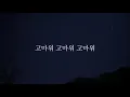 [MV] 브릿(Brit) - 고마워고마워고마워