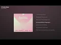 4BOUT (어바웃) - A Cicada Sings [가사/Lyrics]