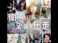 大哥 - 衛蘭