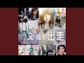 Download Lagu 大哥