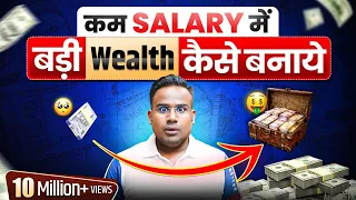 How To Become Rich In Less Salary | Ameer Kaise Bane? | Rich Vs Poor Mindset |SAGAR SINHA