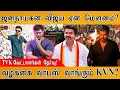 Lagu Jana Nayagan : வழக்கை வாபஸ் வாங்கும் KVN ? | Censor : Vijay ஏன் மௌனம்? | TVK வேட்பாளர்கள் தேர்வு? |