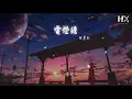 鄧麗欣 - 電燈膽『仍是你們密友呆望你們熱吻』【動態歌詞Lyrics】