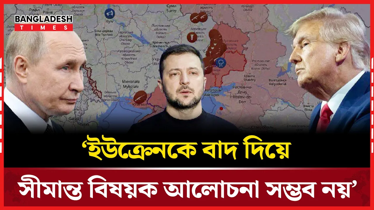 যুদ্ধ বন্ধে রাজি না হলে রাশিয়াকে ‘অত্যন্ত গুরুতর পরিণতি’ ভোগ করতে হবে: ট্রাম্প