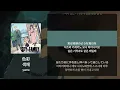 yama - 색채(色彩) [가사/발음/해석]