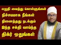 Download Lagu நினைத்தது நடக்க சக்தி வாய்ந்த திக்ர், எழுதி வைத்து கொள்ளுங்கள் 