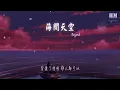 Beyond - 海闊天空『背棄了理想 誰人都可以』【動態歌詞Lyrics】