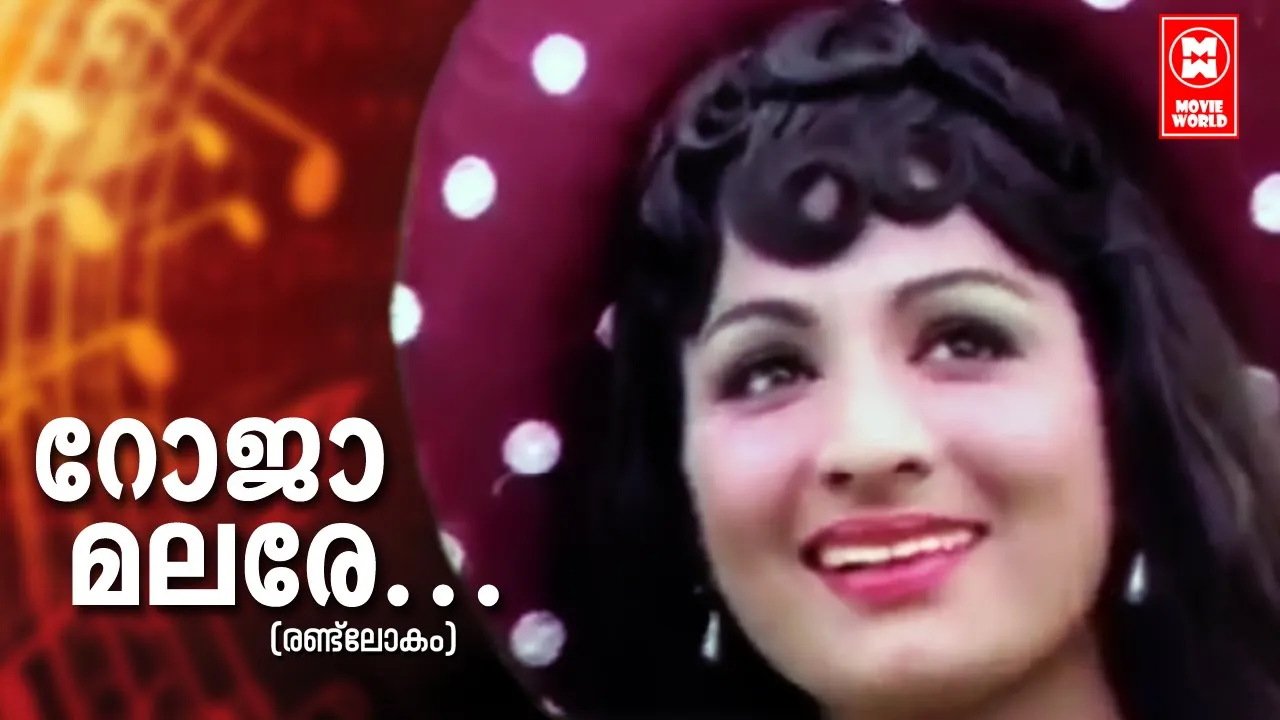 Roja Malare Pooja Malare - Randu Lokam(1977) | P Madhuri | Yusufali Kecheri | G Devarajan