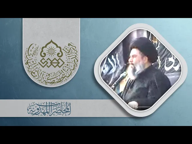 ⁣الإيمان بالإمام المهدي (عجّل الله فرجه) أحد ركائز الدين - السيد ياسين الموسوي