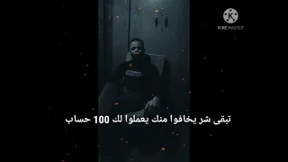 تبقي شر يخافو منك دندنها