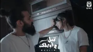                                              مسلم   قبل ما اوصلك  دندنها