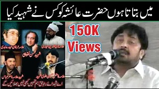 hazrat aisha ko kis na saheed kia allama fazil alvi