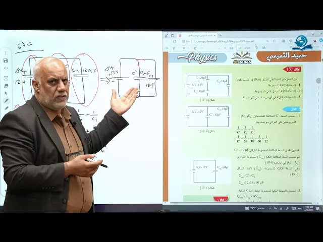فيزياء السادس الاعدادي - الفصل الأول - المتسعات ج8