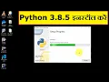 How to install Python 3 8 5 on Windows 10 in Hindi