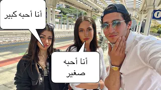 المرأة تحبه كبير ولا صغير 