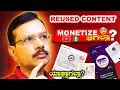 Lagu Reused Content Problem Solved! | YouTube Monetization Issue Fix with Proof | ನನ್ನ ಅನುಭವ ಕನ್ನಡದಲ್ಲಿ