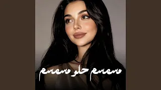 مسمسم حلو مسمسم دندنها