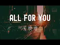 周興哲Eric Chou - All For You (蜘蛛人：重生日 電影片尾曲) Lyrcis《你值得我 最殘忍地去對待自己 只要我知道 我愛你就足夠犧牲一切》