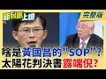 Download Lagu 真不甩警方?什麼是黃國昌的\